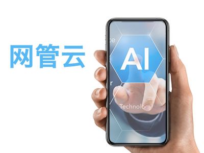 【新智管网云平台】